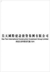 昊天國際建設投資集團有限公司